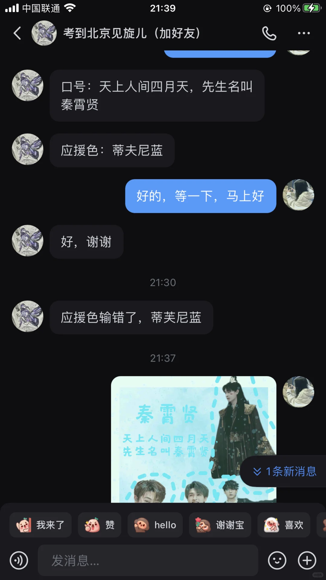 暑假期间，明星壁纸第一单