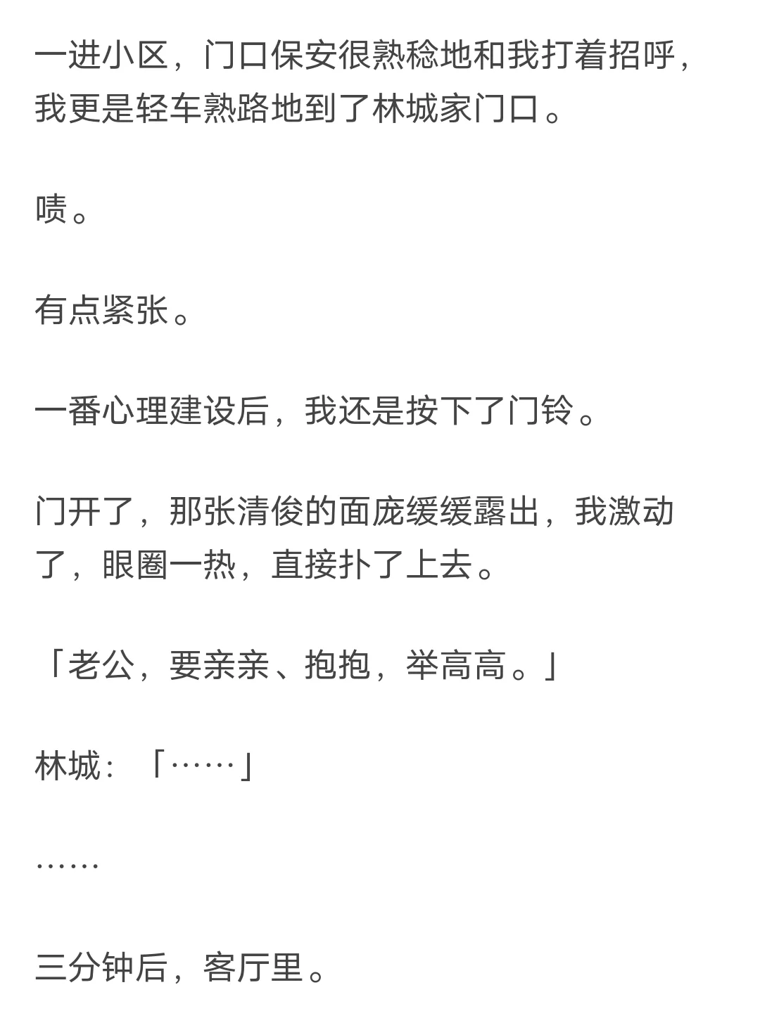 失忆后，我有了老公……??