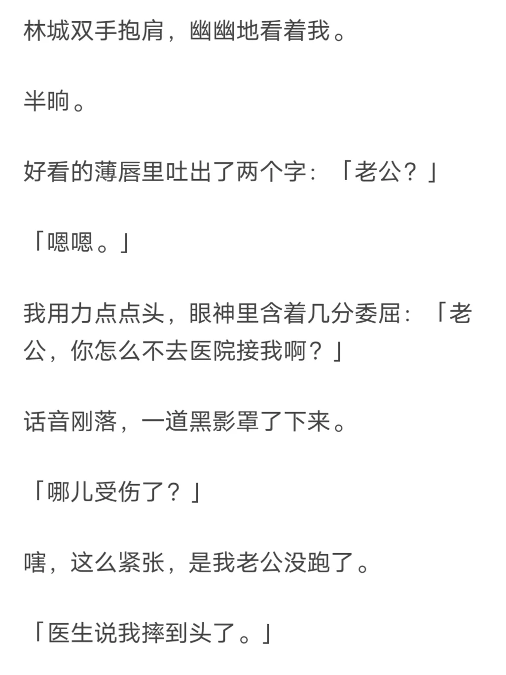 失忆后，我有了老公……??