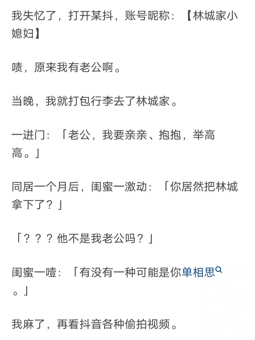 失忆后，我有了老公……??