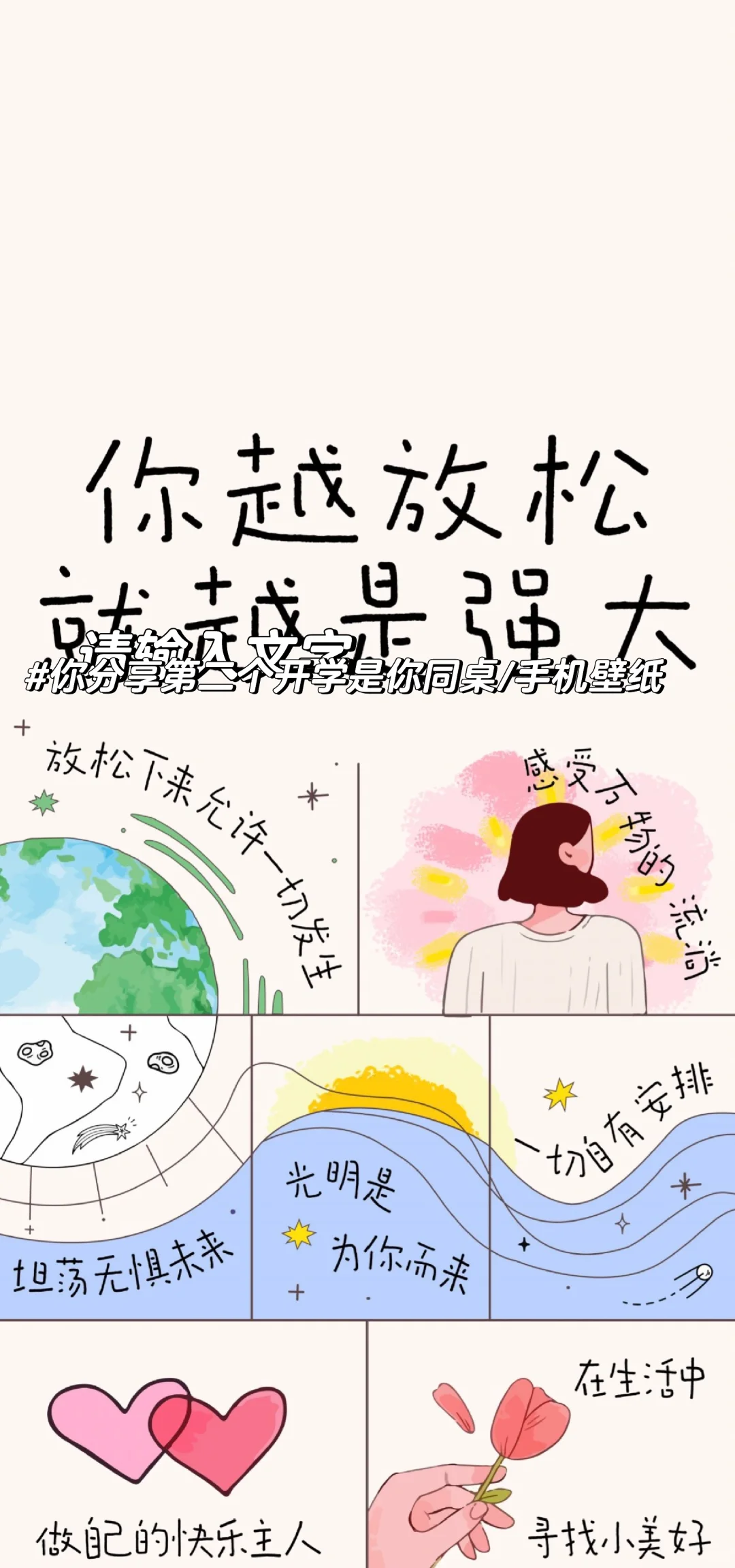 你越放松✨就越是强大｜正念手机壁纸||别让