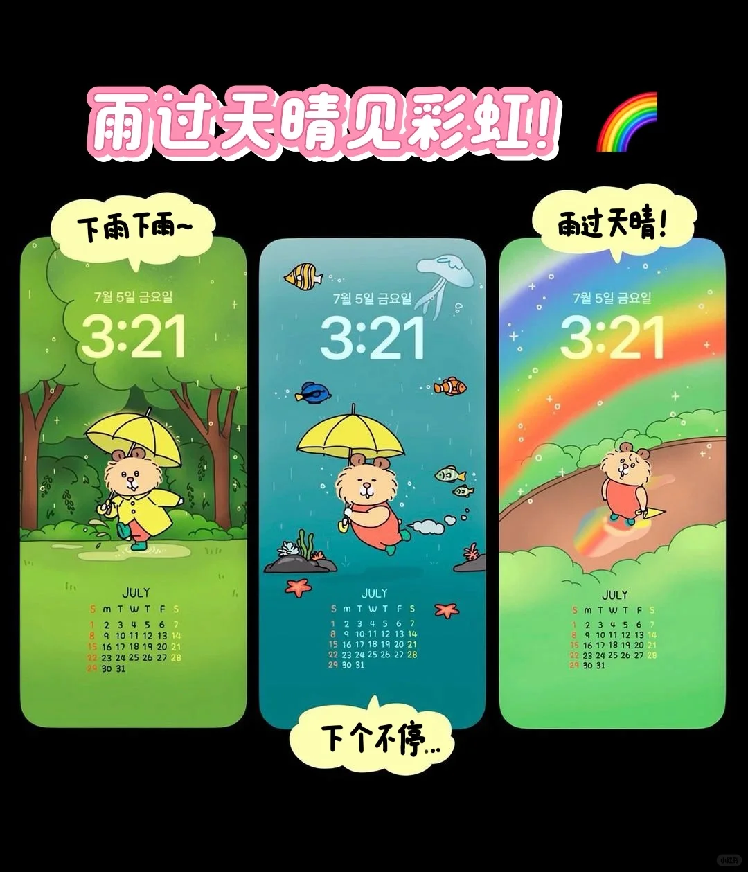 雨过天晴见彩虹呀宝宝们！?夏日壁纸分享