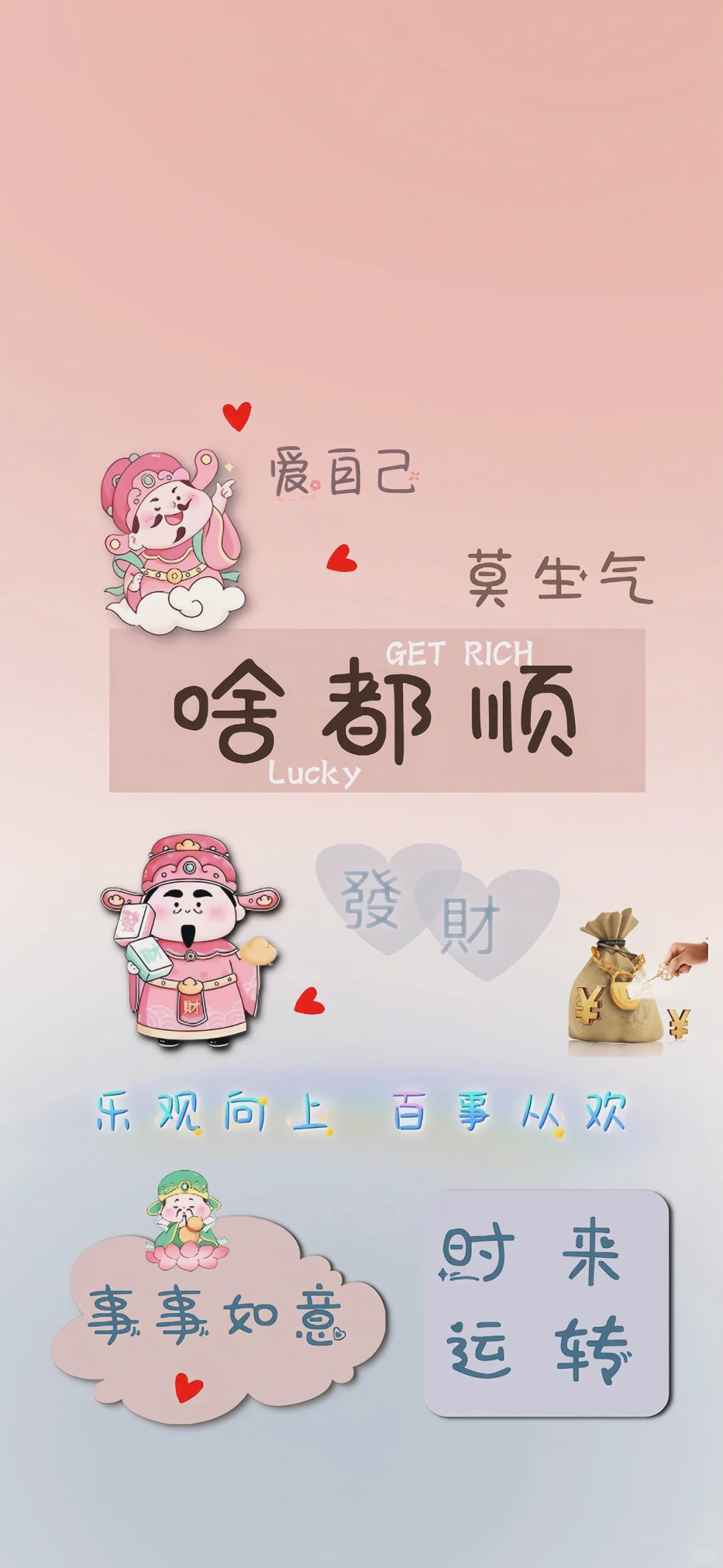 爱自己 莫生气 啥都顺｜正念壁纸