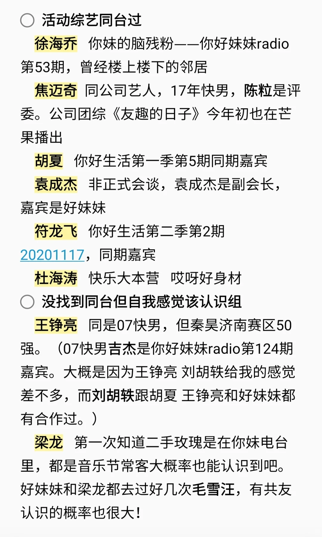 批4录制前就认识的哥哥们