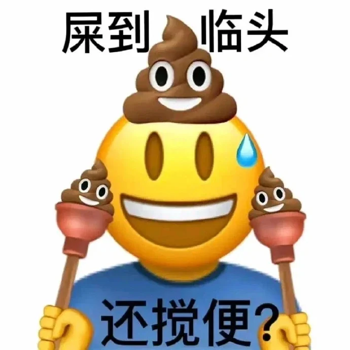 抽象表情包哈哈哈哈