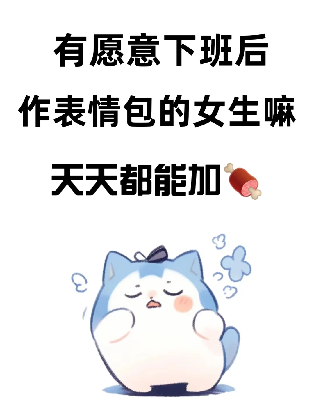 每天两小时，月月吃饱饱??