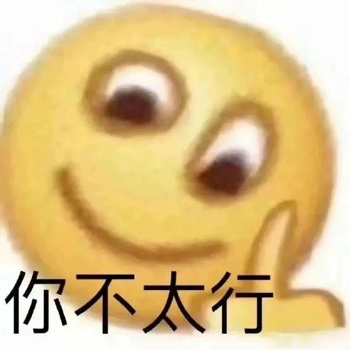 抽象表情包哈哈哈哈