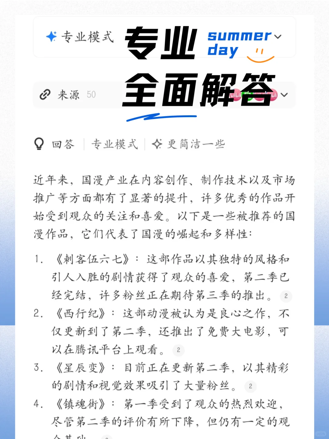 有什么好看的国漫在崛起？