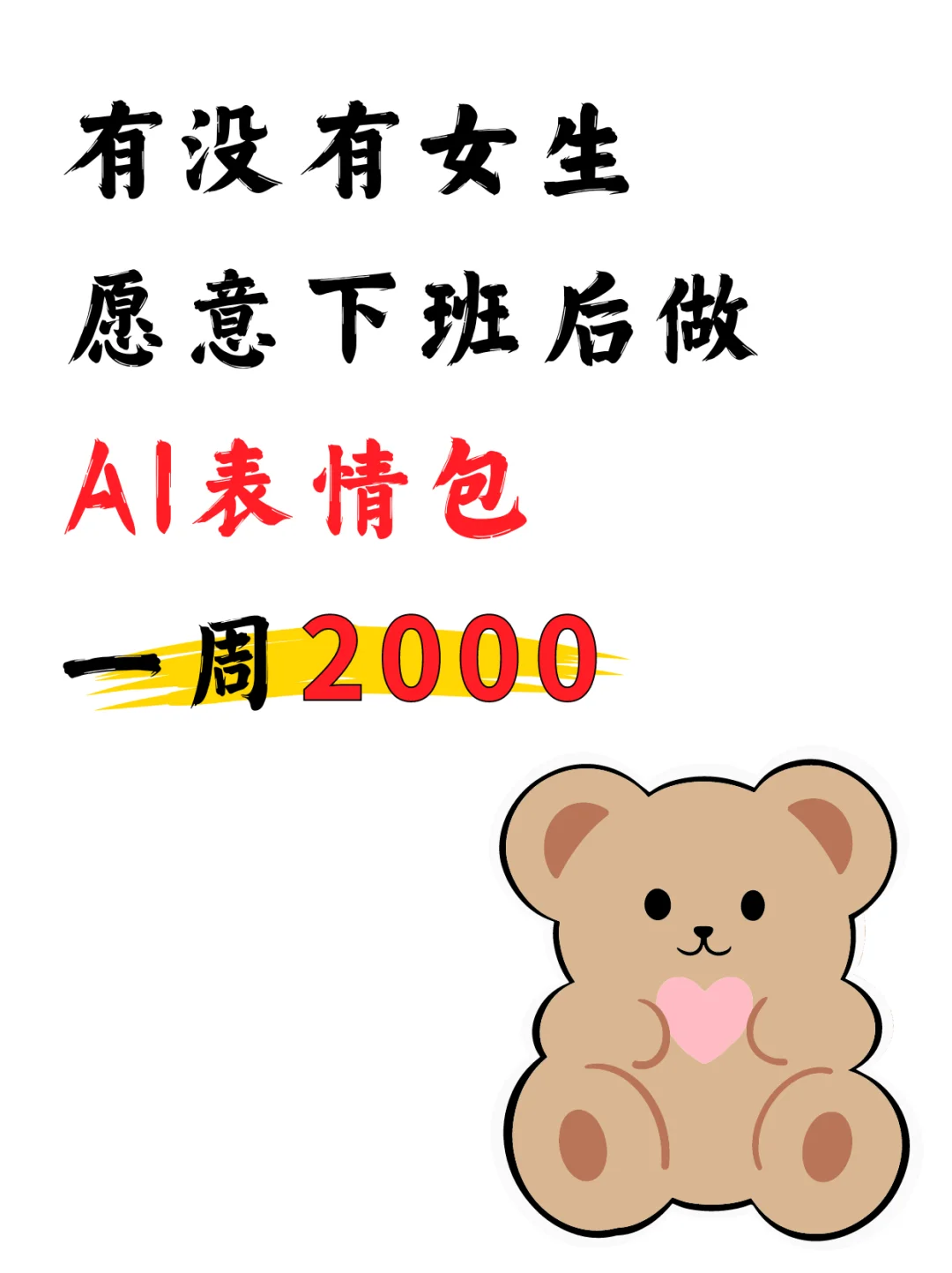 00后女生学会用ai做表情包的第三天?