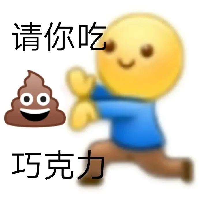 表情包已出炉