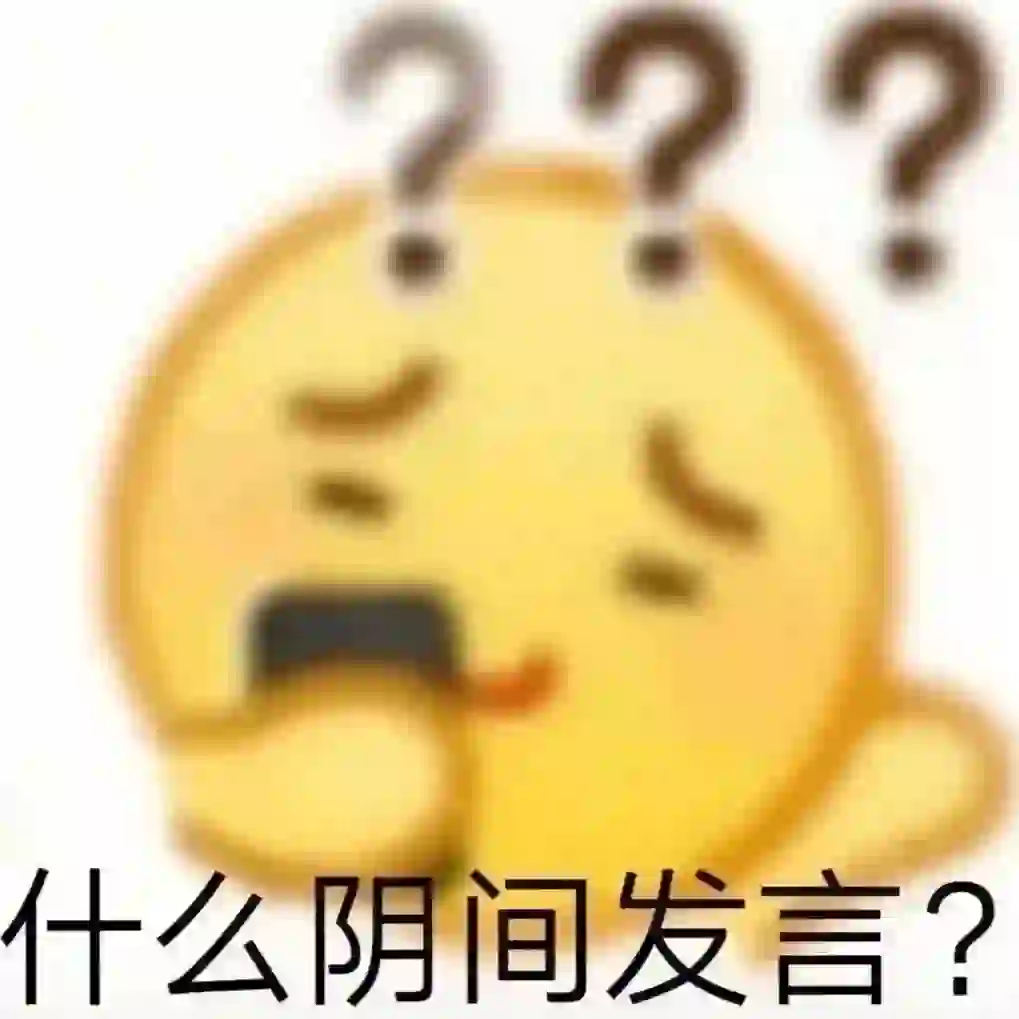 表情包已出炉