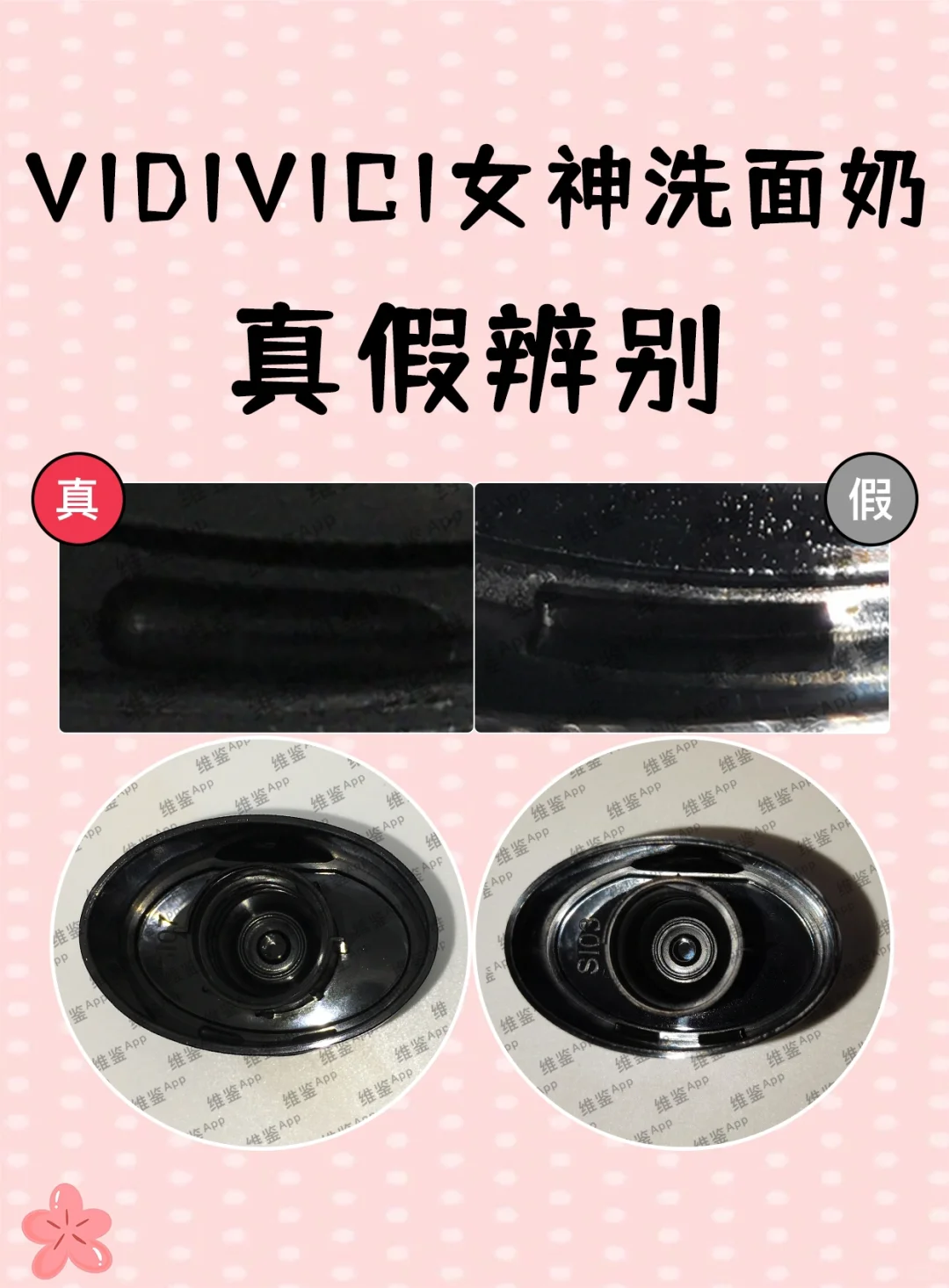 VIDIVICI女神洗面奶✅真假鉴别❇️