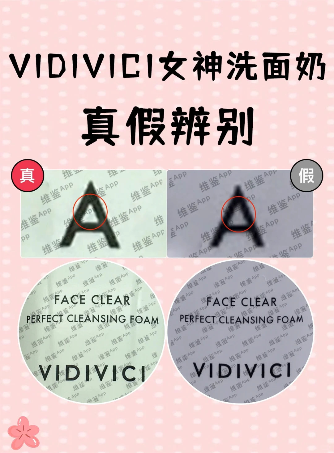 VIDIVICI女神洗面奶✅真假鉴别❇️