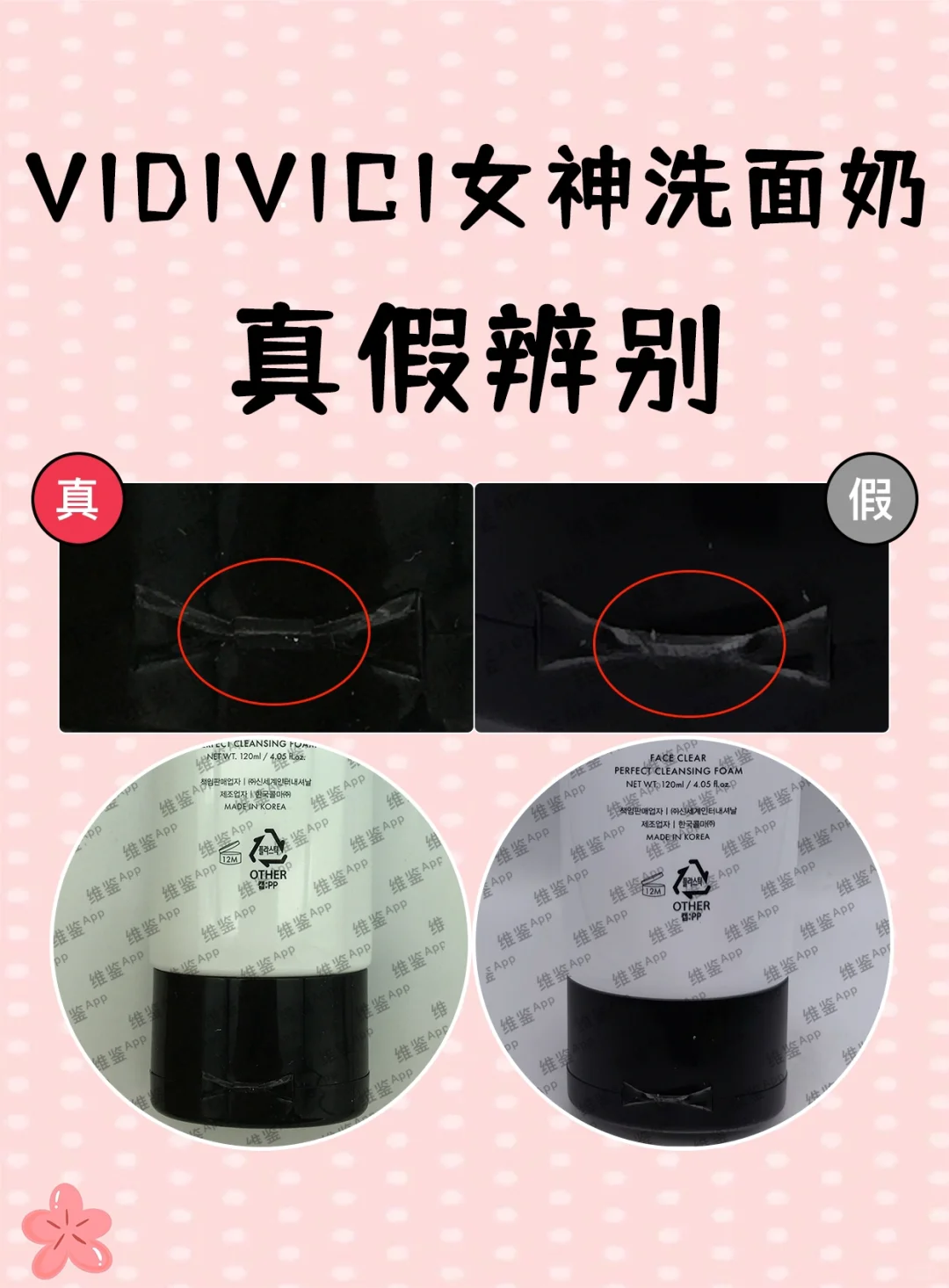 VIDIVICI女神洗面奶✅真假鉴别❇️