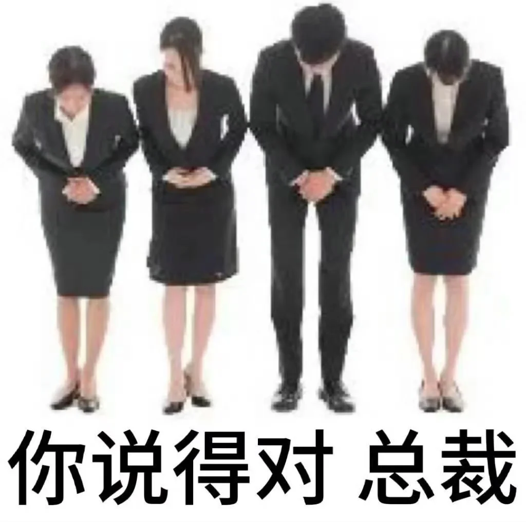 总裁表情包