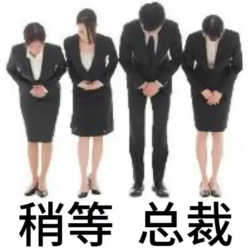 总裁表情包