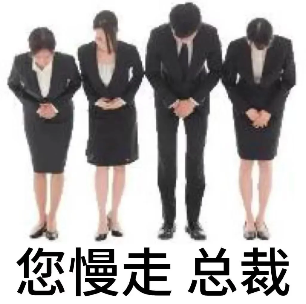 总裁表情包