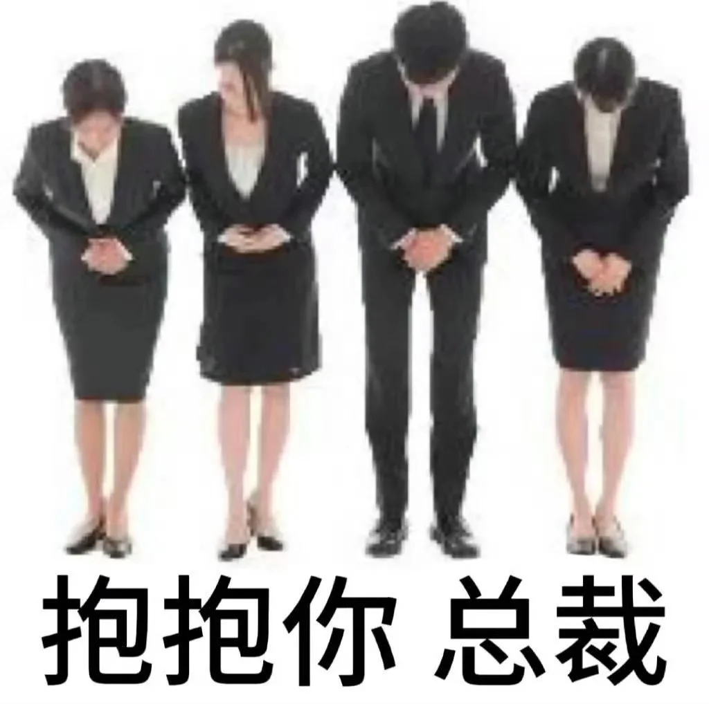 总裁表情包