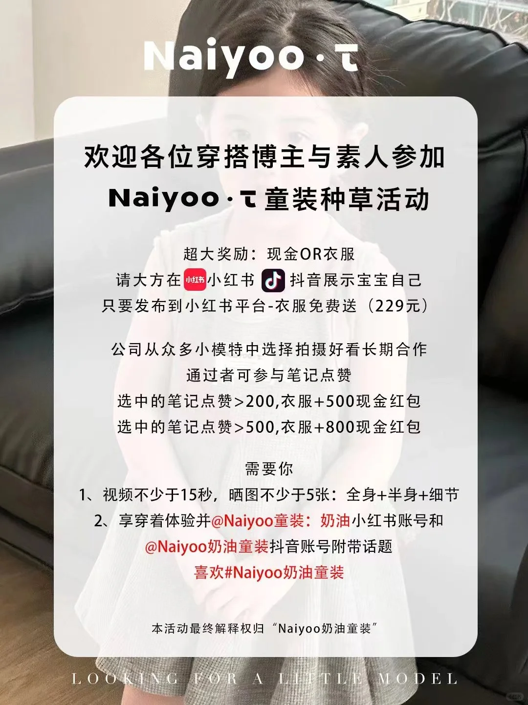 全网寻找小模特Naiyoo