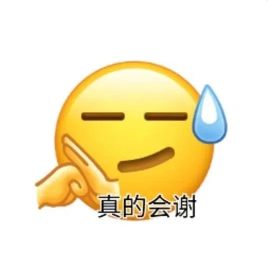 给各位分享点可爱的emoji表情包🤗