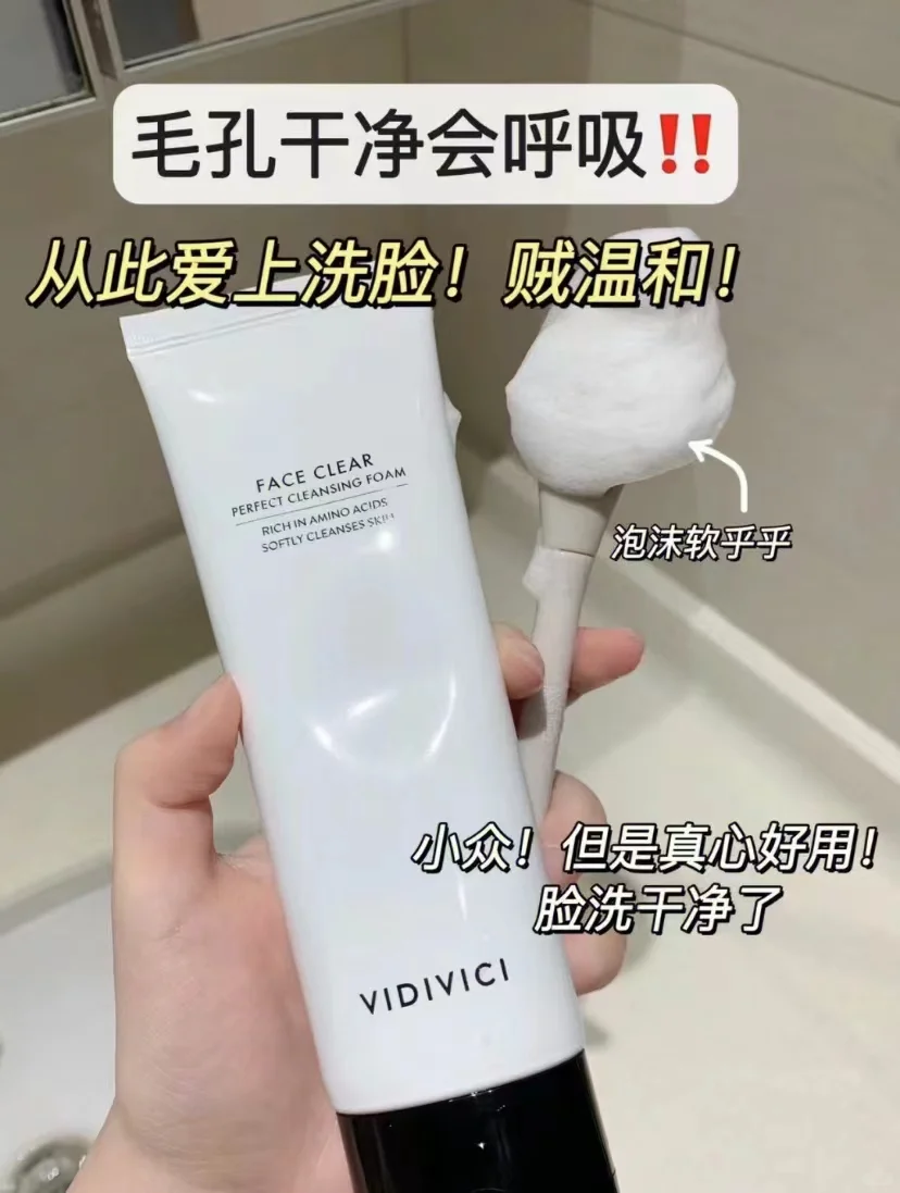 韩国VIDIVICI女神洁面 老款110ml