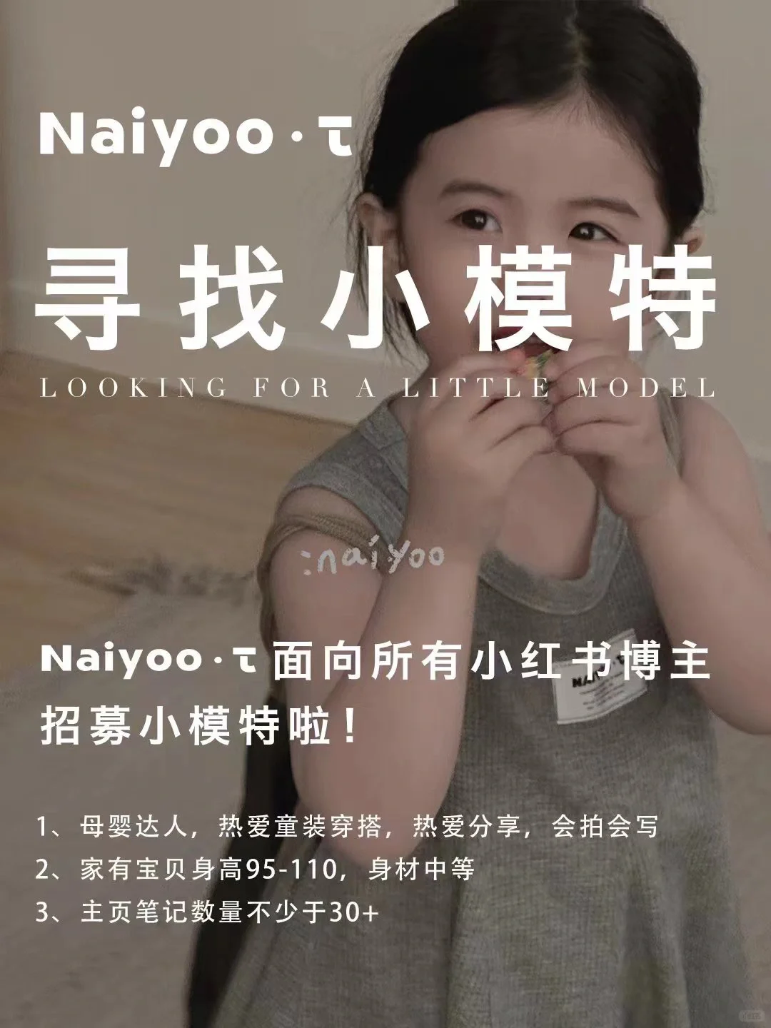 全网寻找小模特Naiyoo