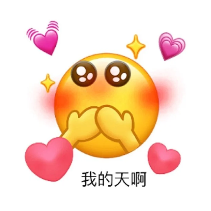 给各位分享点可爱的emoji表情包?