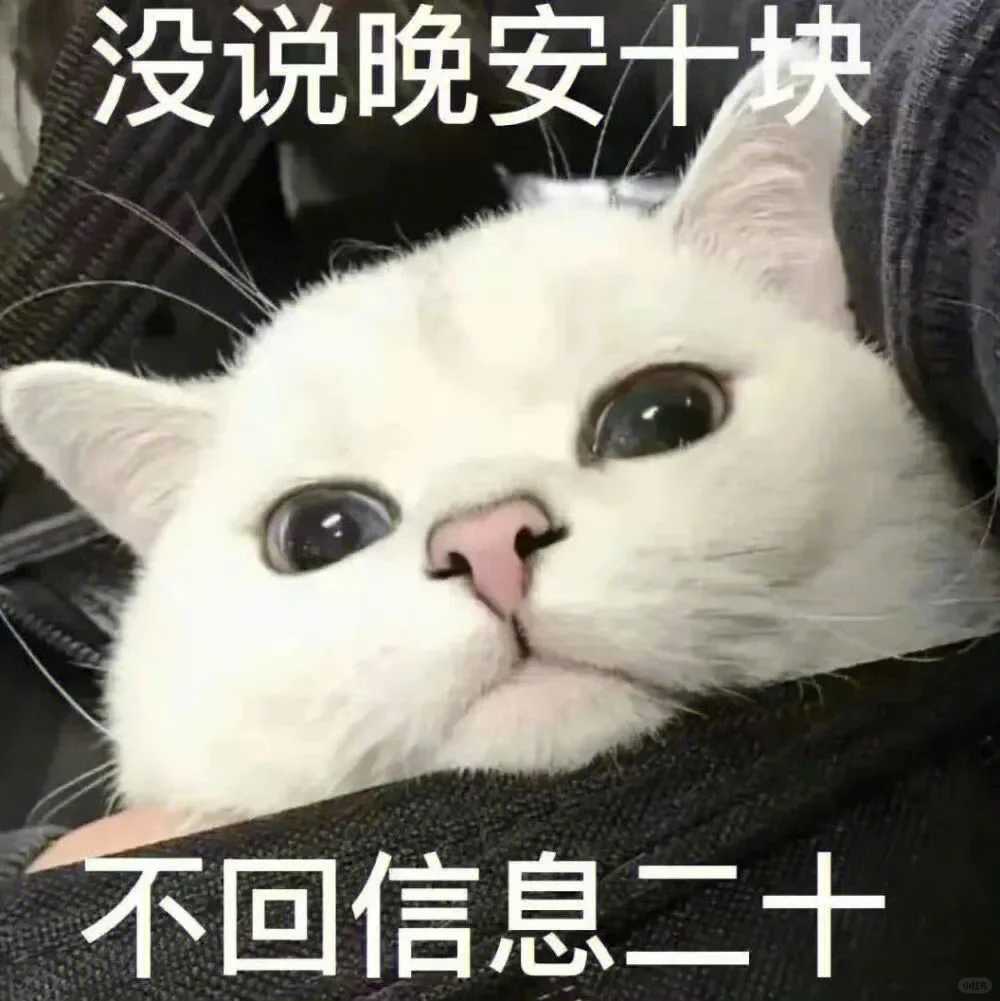 丰富一下表情包吧