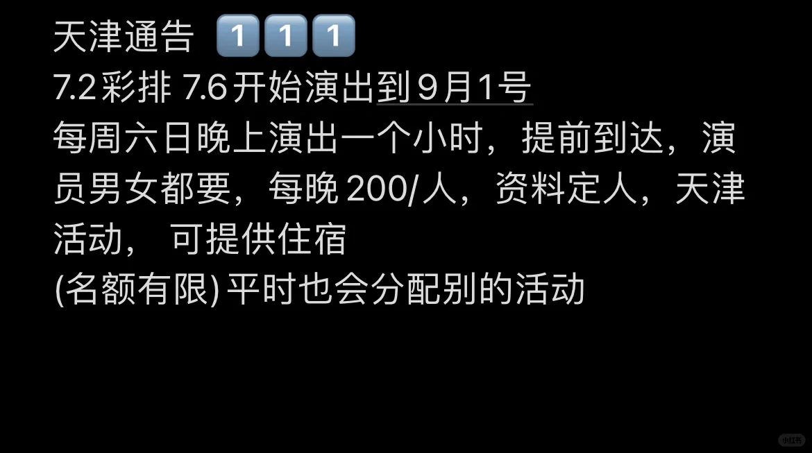 石家庄 模特礼仪舞蹈演员通告