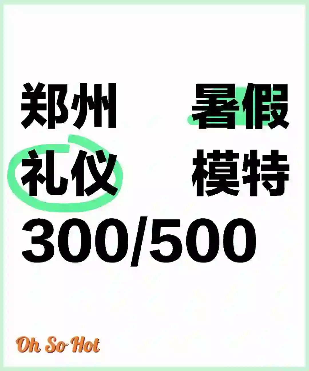 郑州礼仪模特????