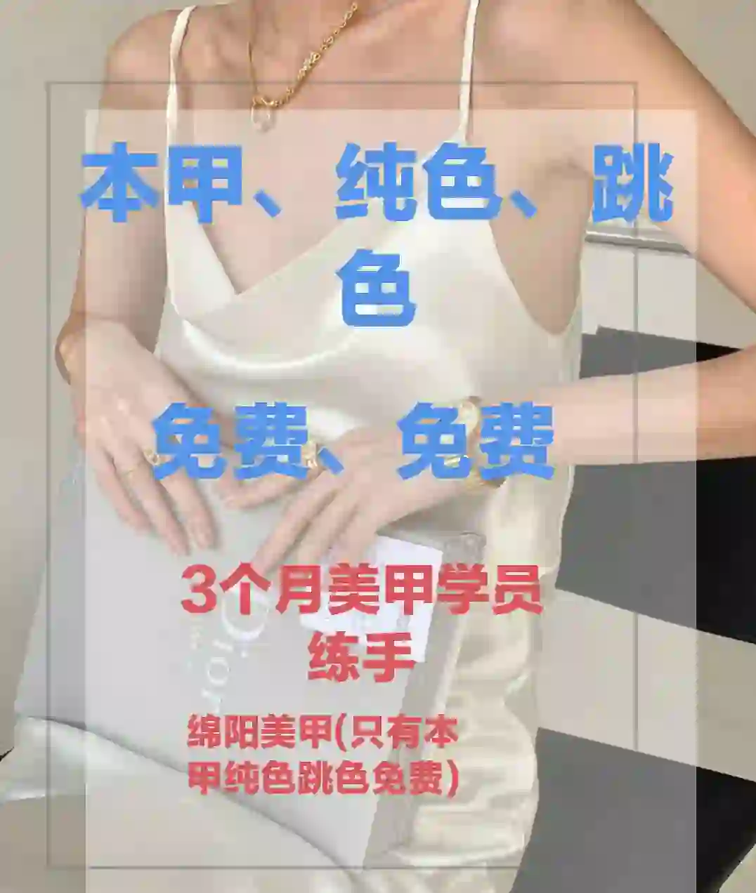 绵阳美甲模特