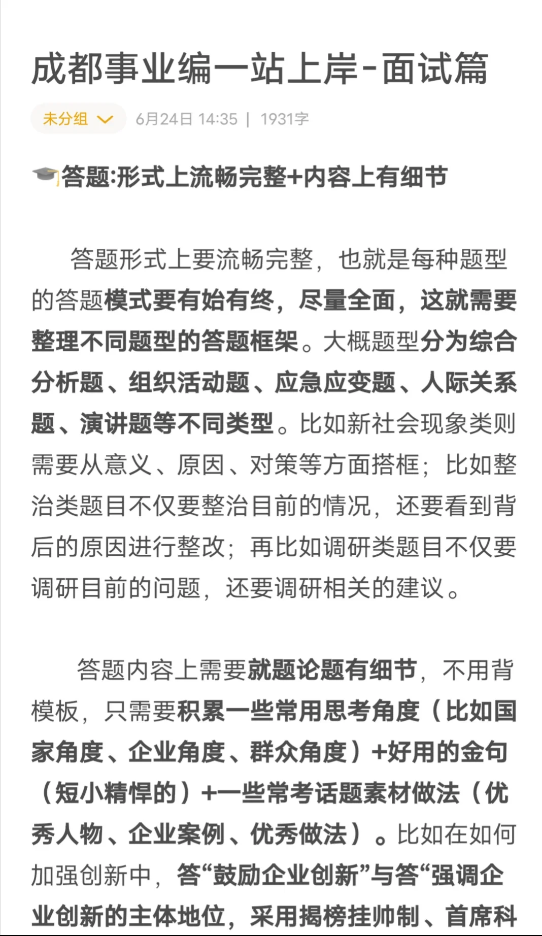 成都事业编面试全场第一经验分享!