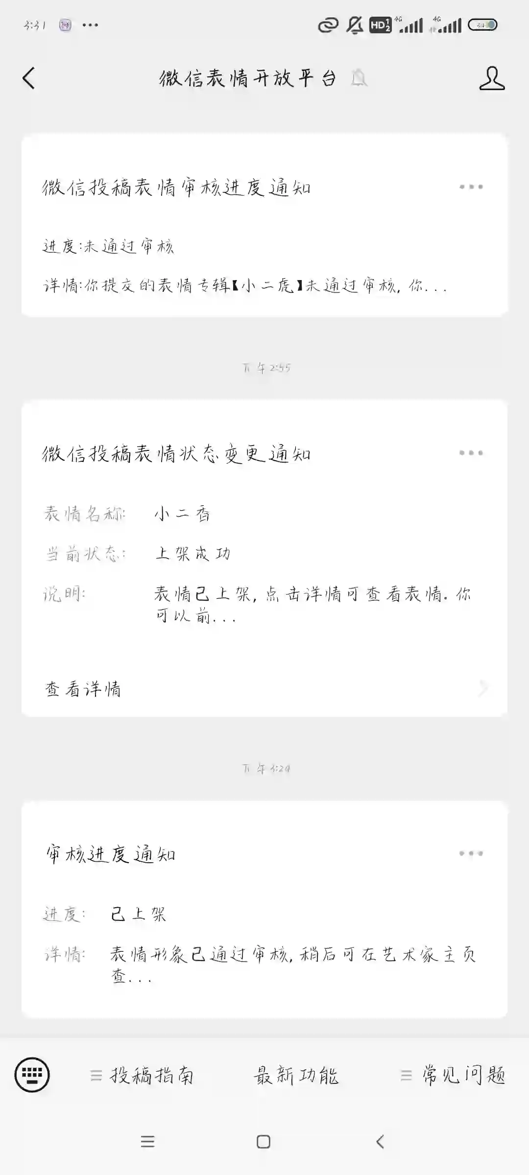 小二香表情包上架，欢迎下载