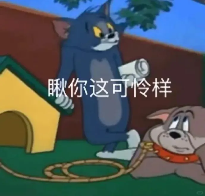 猫和老鼠表情包1