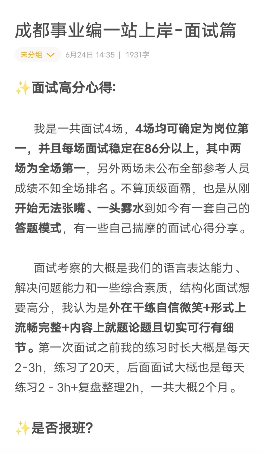 成都事业编面试全场第一经验分享!