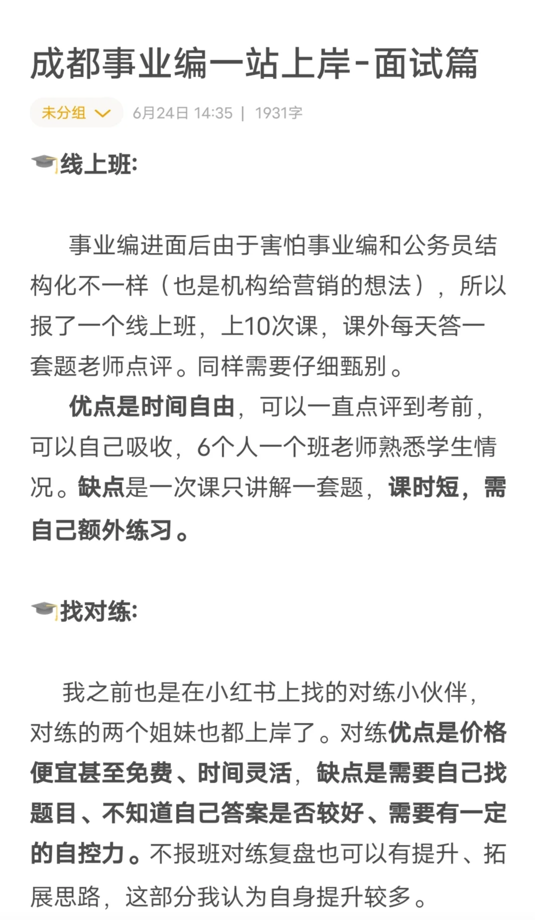 成都事业编面试全场第一经验分享!