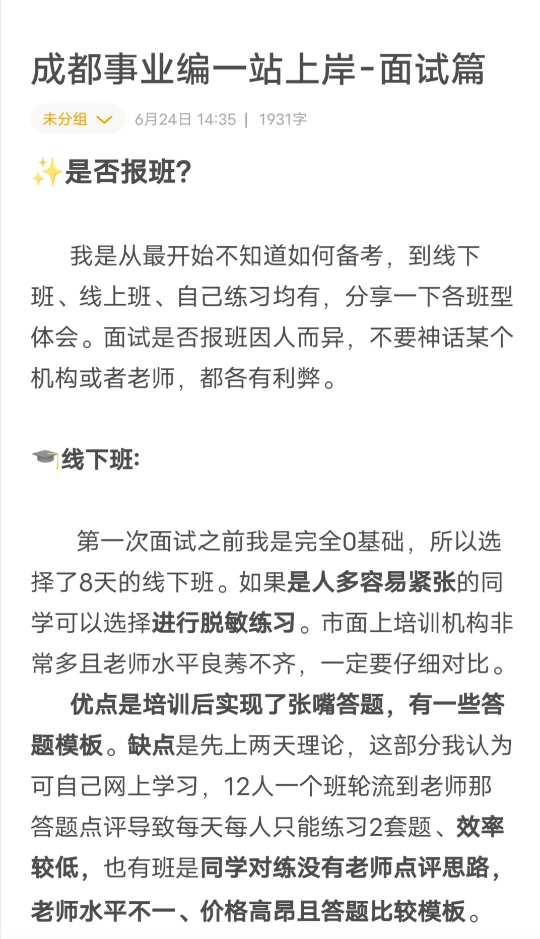 成都事业编面试全场第一经验分享!