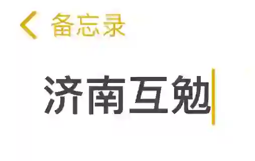 济南天桥区七月三号互勉模特