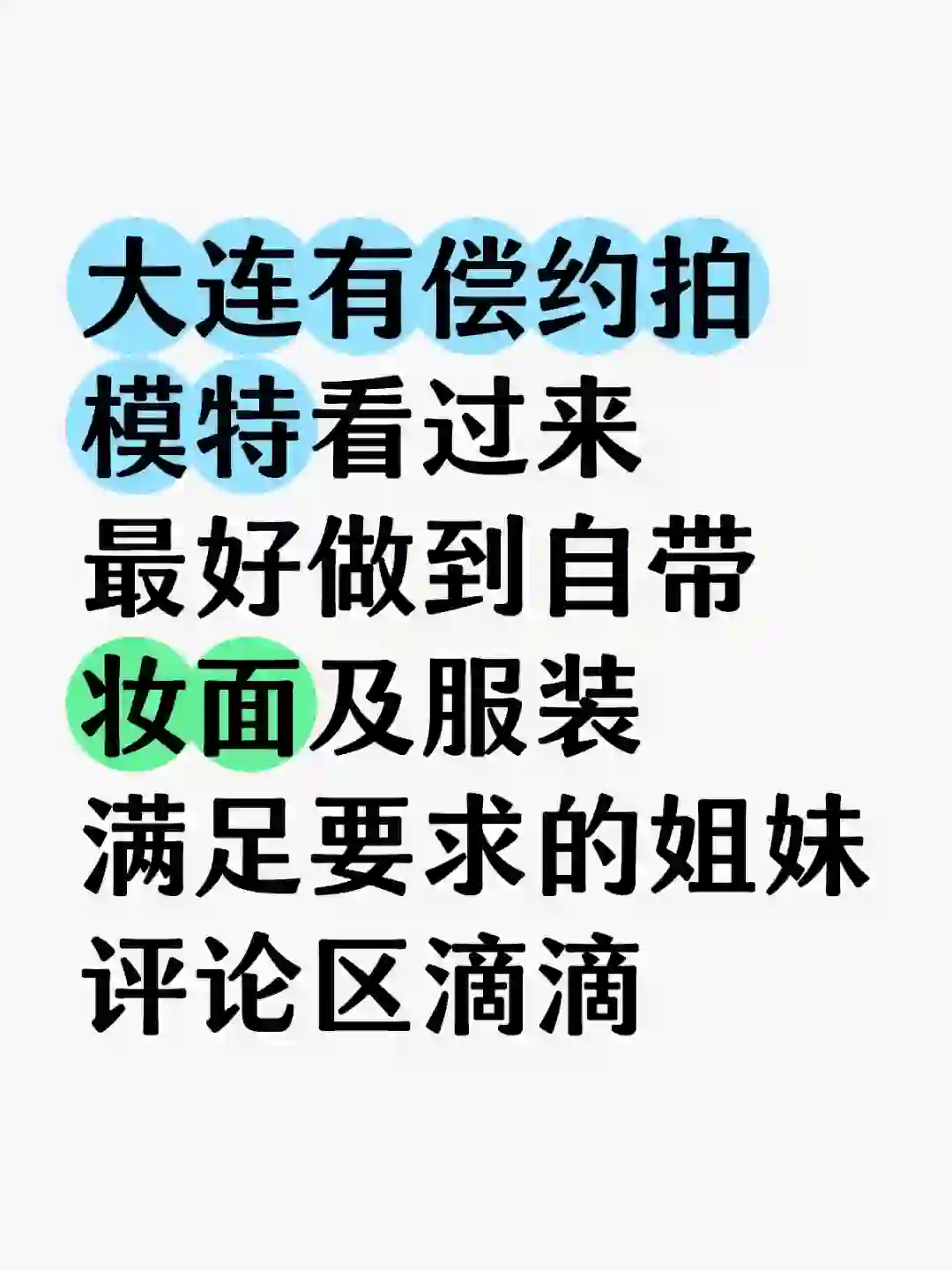 大连约拍模特看过来