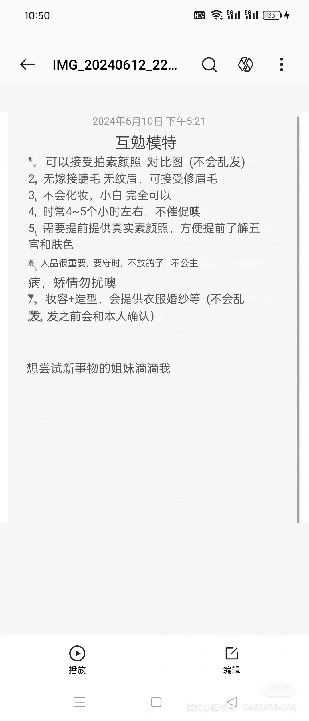 济南天桥区七月三号互勉模特