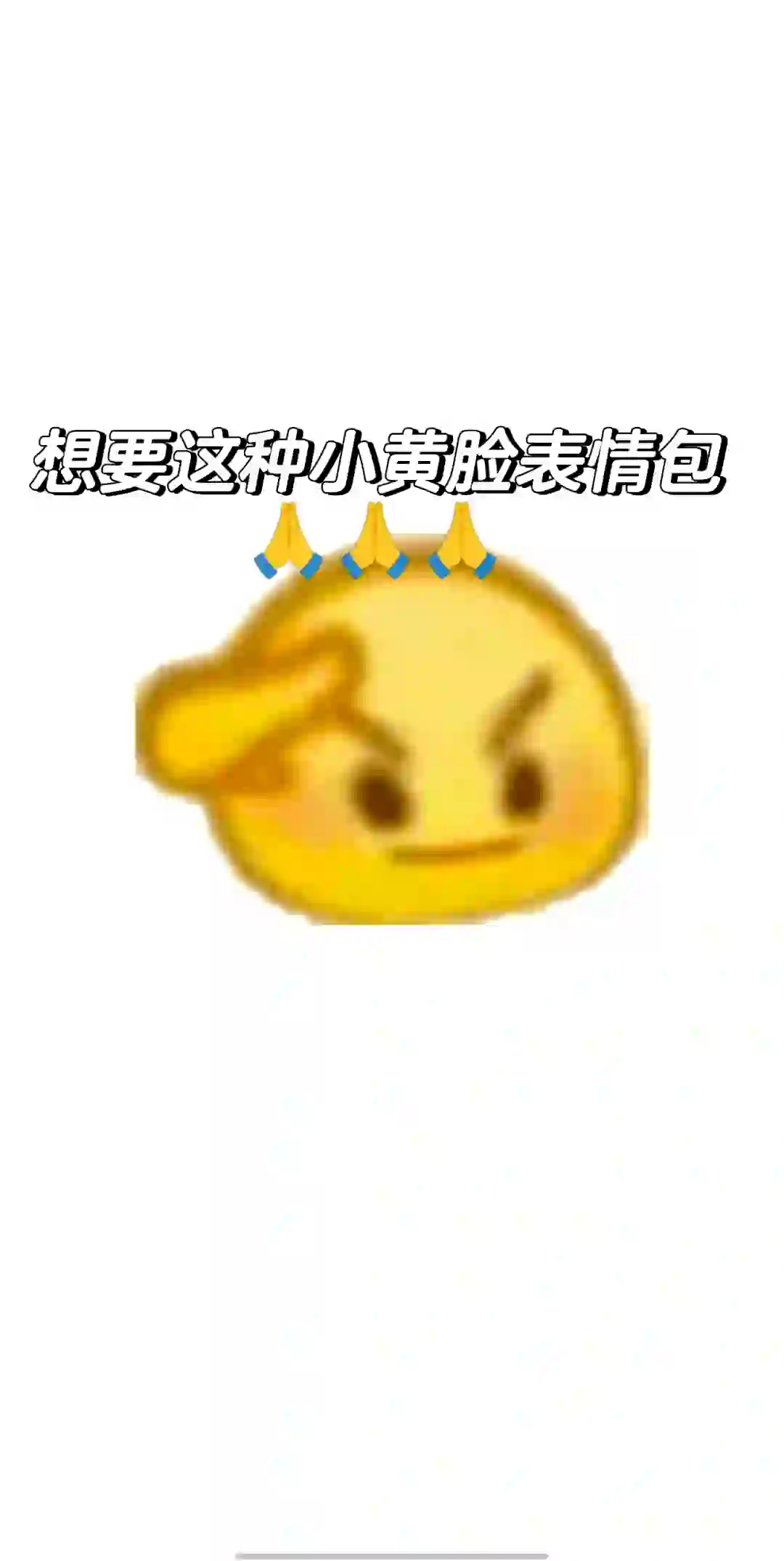 小黄脸表情包好可爱👀