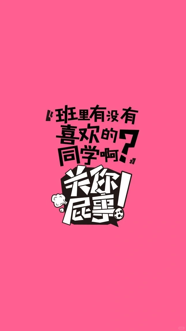 个性搞笑文字系手机壁纸，从此想怼谁就怼谁