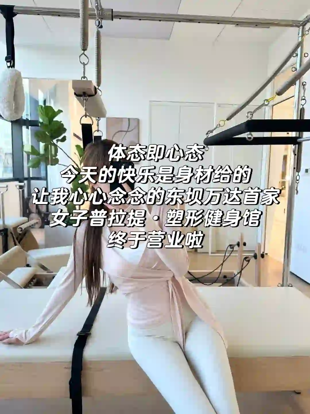 女神宝子们｜普拉提真的不适合团课‼️‼️