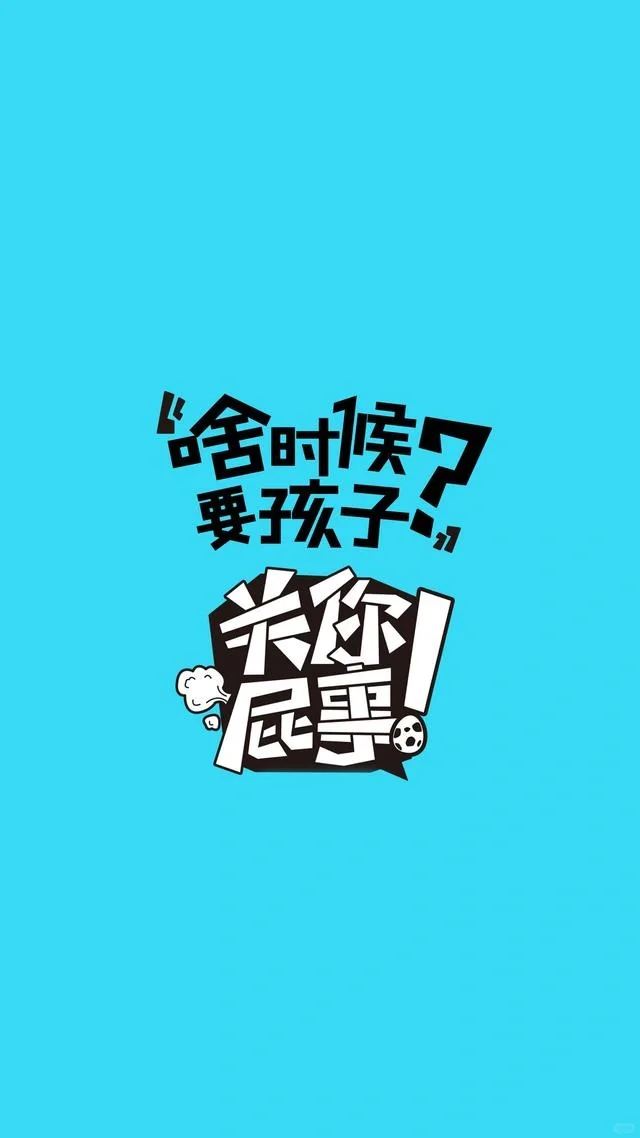 个性搞笑文字系手机壁纸，从此想怼谁就怼谁