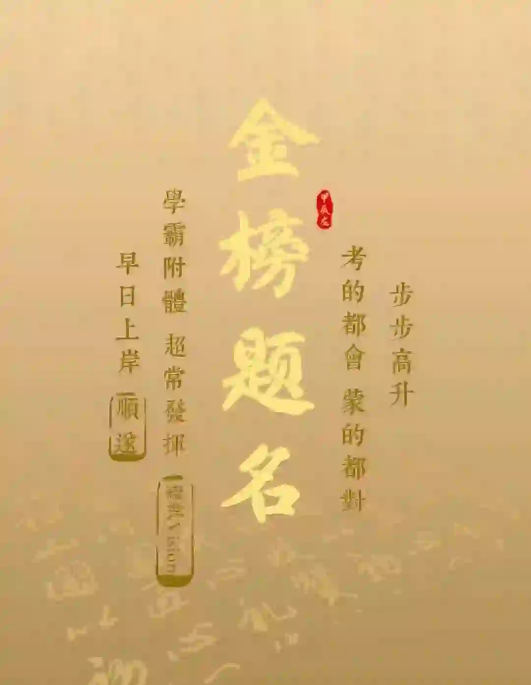 祝㊗️各位考生金榜题名！壁纸可下载