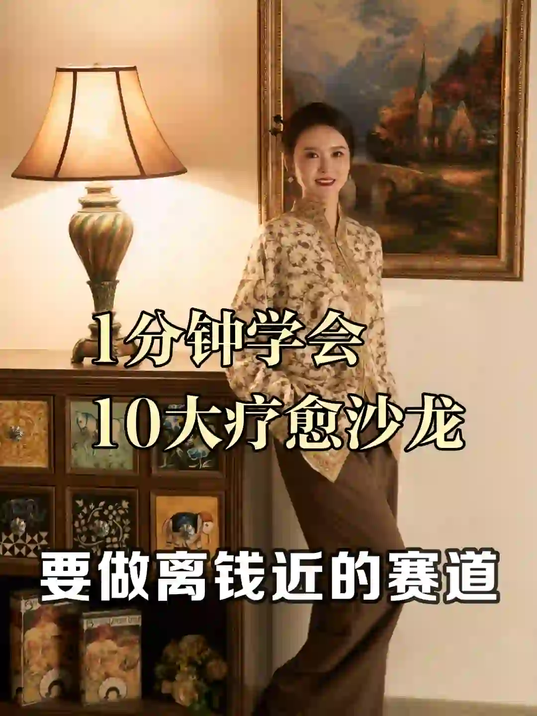 10大艺术疗愈沙龙，解锁你的女神魅力！