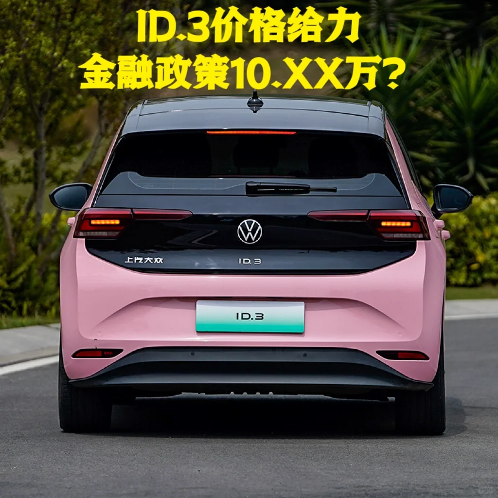 🚗ID.3女神们的时尚座驾~