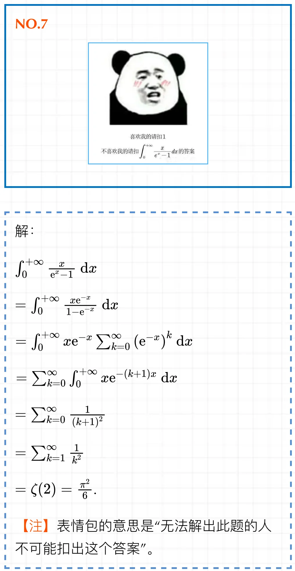 高数学者御用表情包?ง