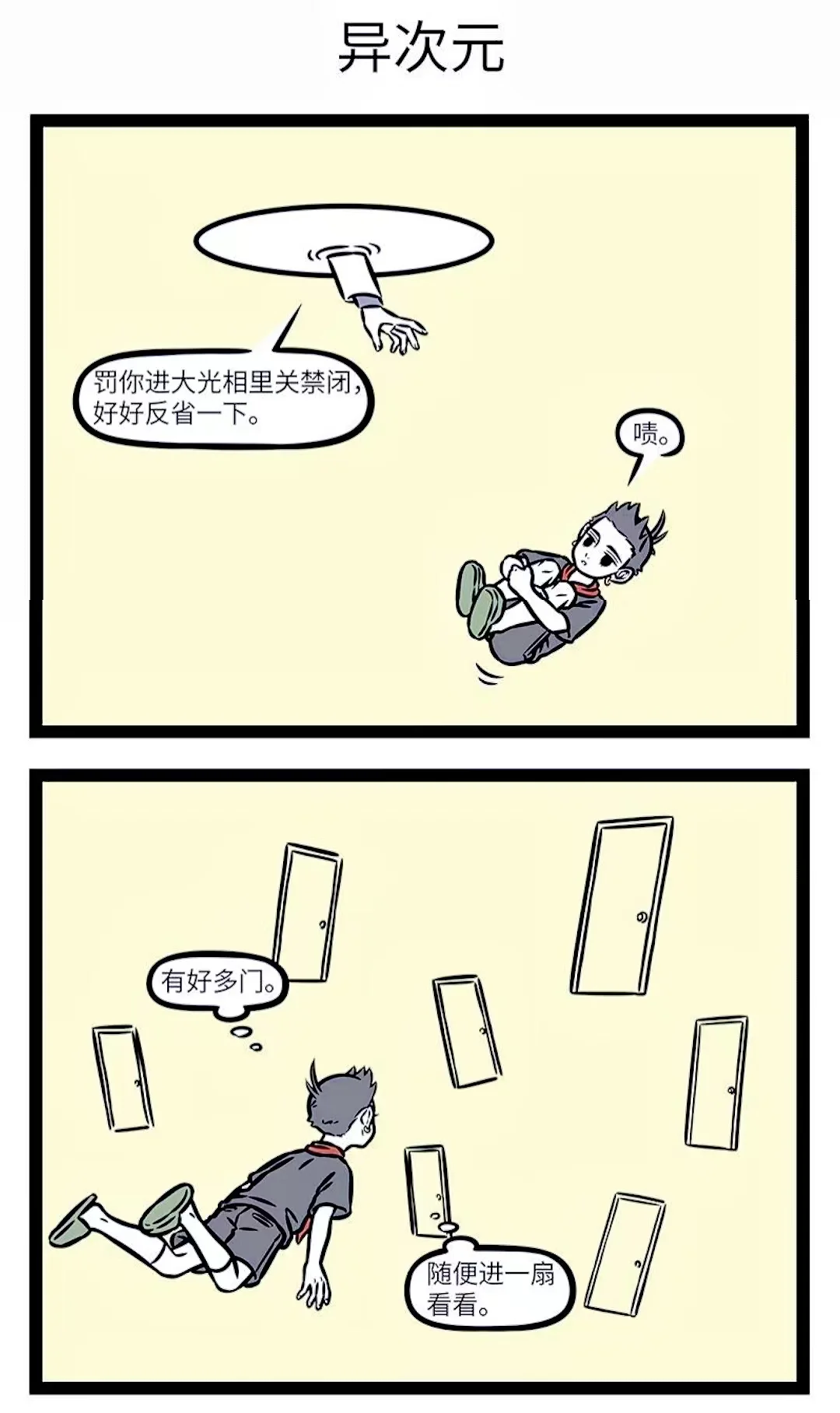 非人哉｜锦鲤龙的小天才电话龙珠！