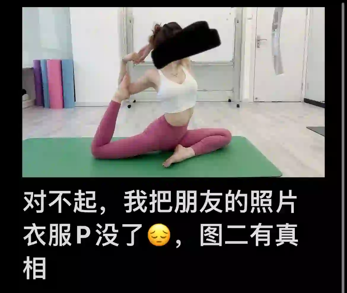 Ai换装，一不小心把瑜伽美女恶搞了，抱歉